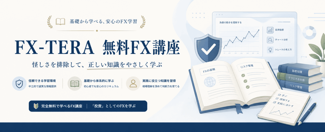 FX-TERA 無料FX講座の講座イメージ